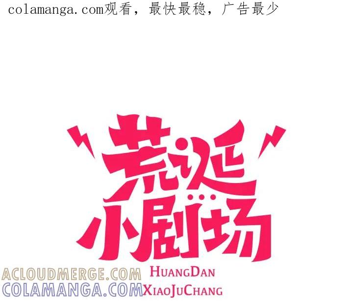 荒诞小剧场 第17话 谈判的绝招 第1页