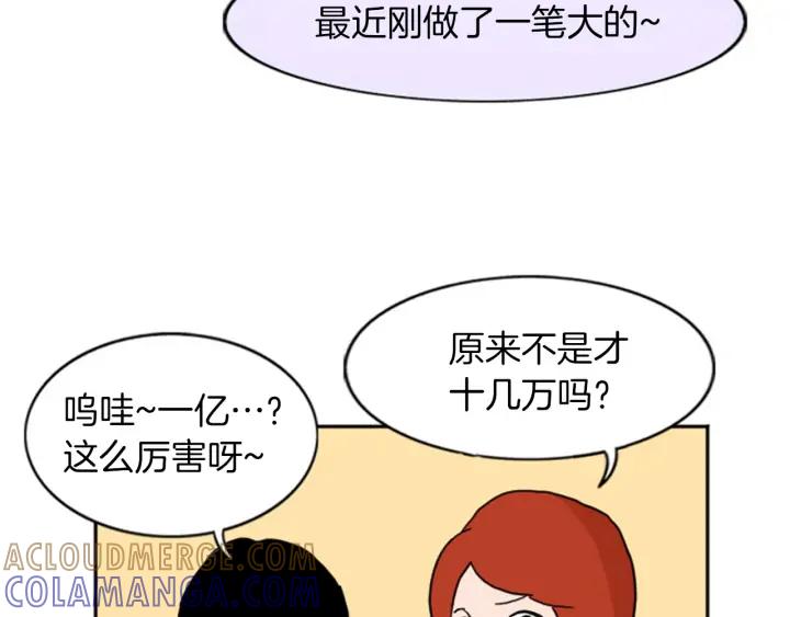 荒诞小剧场 第17话 谈判的绝招 第40页