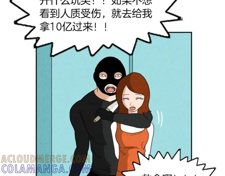荒诞小剧场 第17话 谈判的绝招 第49页