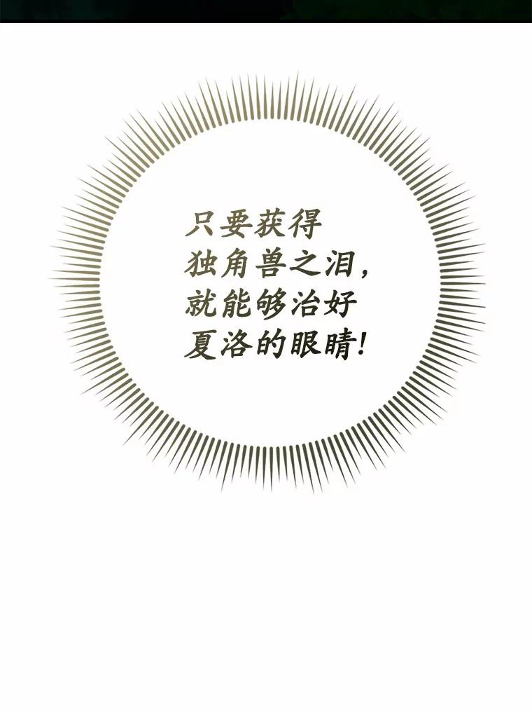 《菲奥尼：预见我与恶魔大公的未来》16.讨厌的同行者 第50页