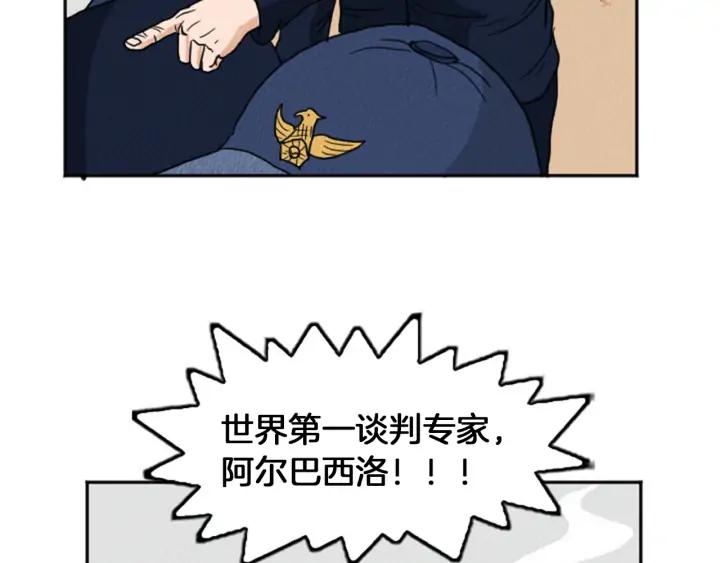荒诞小剧场 第17话 谈判的绝招 第54页