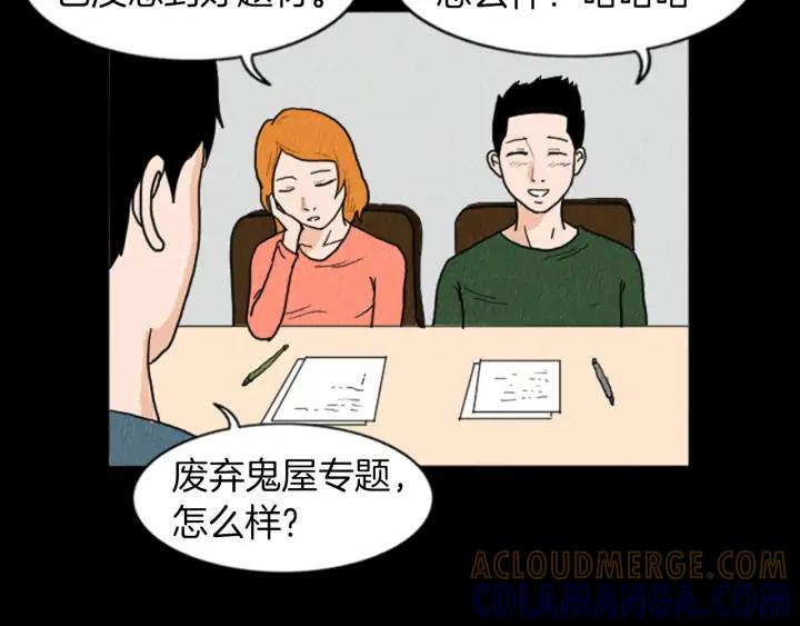 荒诞小剧场 第18话 令人惊悚的小木屋 第4页