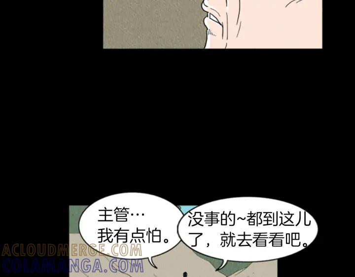 荒诞小剧场 第18话 令人惊悚的小木屋 第22页