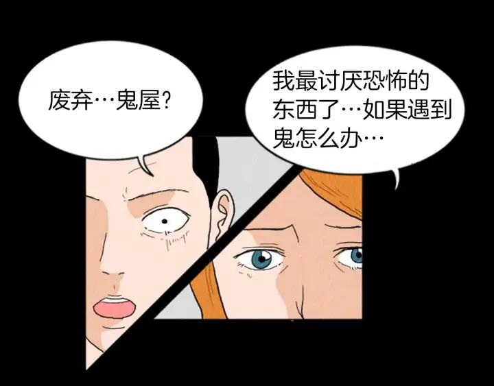 荒诞小剧场 第18话 令人惊悚的小木屋 第6页
