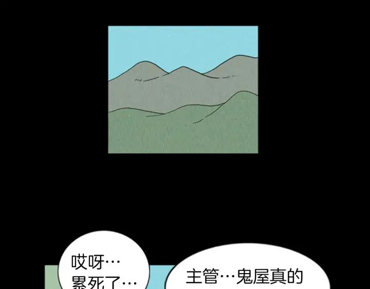 荒诞小剧场 第18话 令人惊悚的小木屋 第8页
