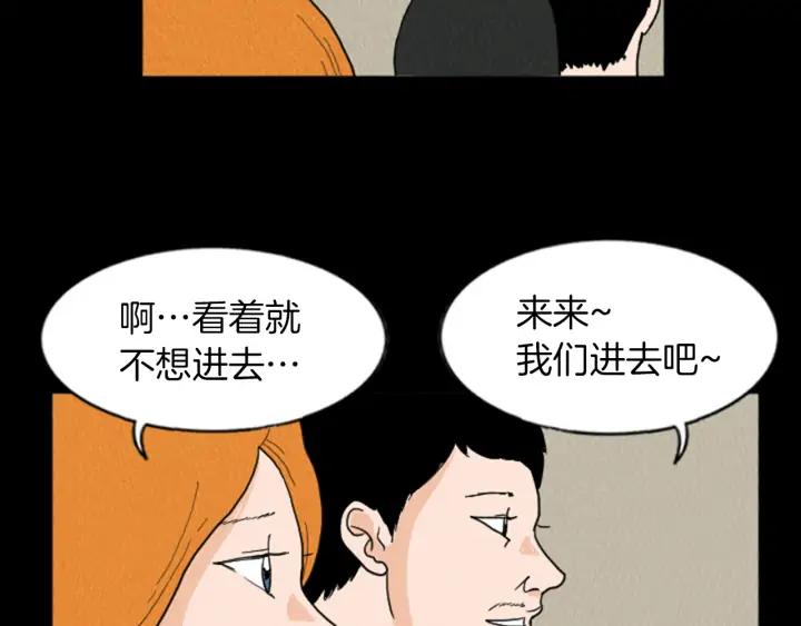 荒诞小剧场 第18话 令人惊悚的小木屋 第27页