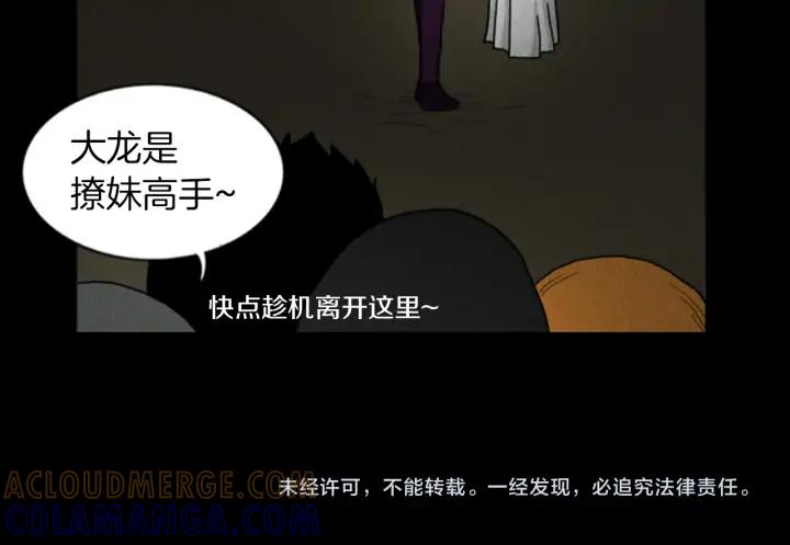 荒诞小剧场 第18话 令人惊悚的小木屋 第58页