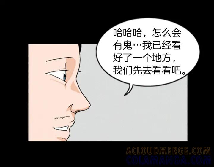 荒诞小剧场 第18话 令人惊悚的小木屋 第7页