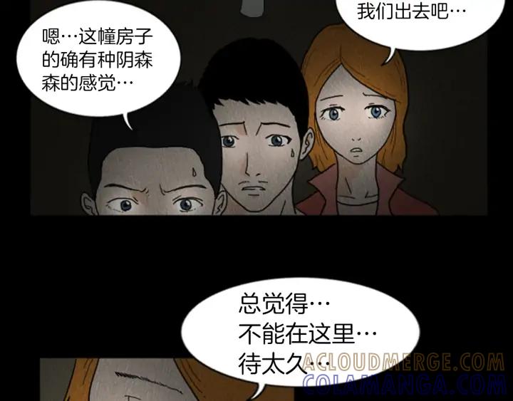 荒诞小剧场 第18话 令人惊悚的小木屋 第37页