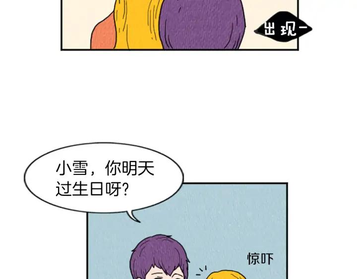 荒诞小剧场 第19话 属于你的香气 第54页