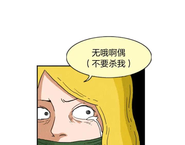 荒诞小剧场 第19话 属于你的香气 第20页
