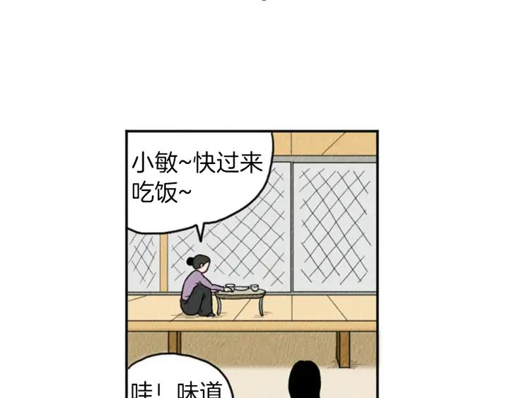 荒诞小剧场 第19话 属于你的香气 第39页