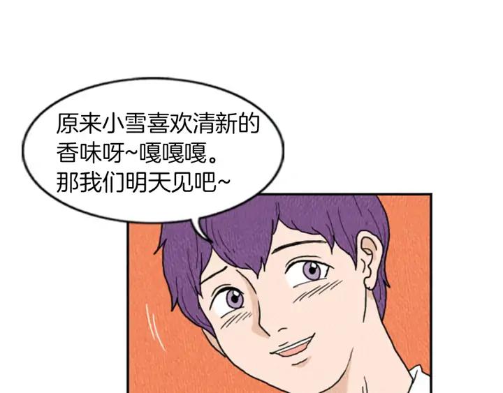 荒诞小剧场 第19话 属于你的香气 第57页