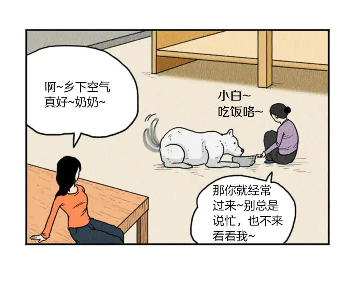 荒诞小剧场 第19话 属于你的香气 第32页