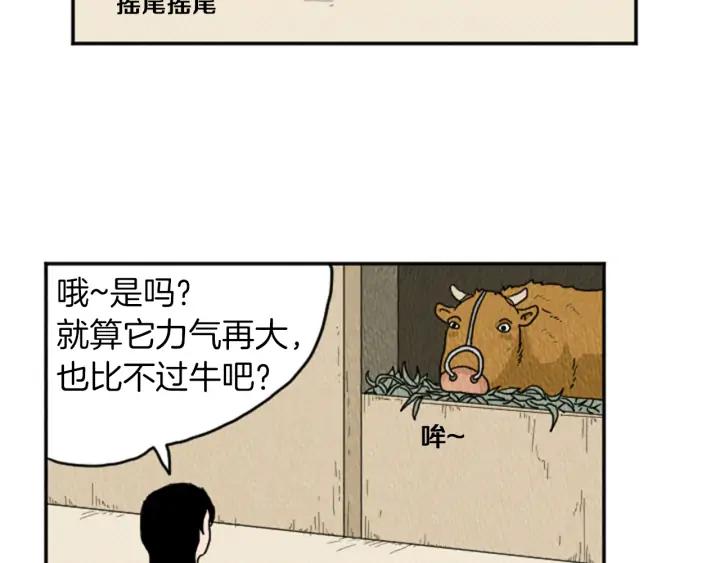 荒诞小剧场 第19话 属于你的香气 第35页