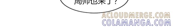 荒诞小剧场 第19话 属于你的香气 第67页