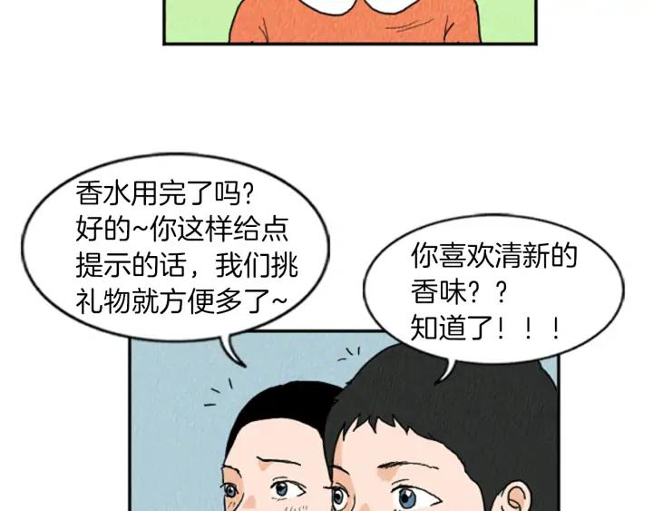 荒诞小剧场 第19话 属于你的香气 第51页