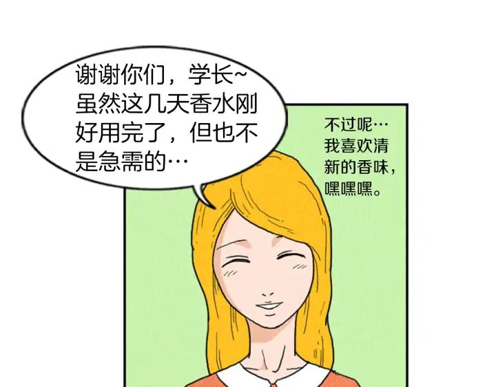 荒诞小剧场 第19话 属于你的香气 第50页