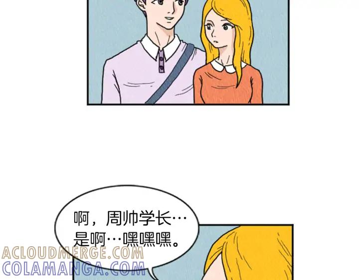 荒诞小剧场 第19话 属于你的香气 第55页