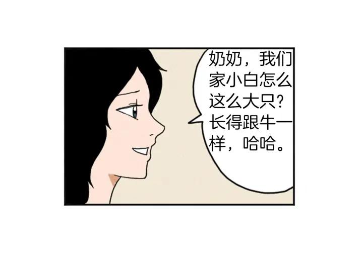 荒诞小剧场 第19话 属于你的香气 第33页