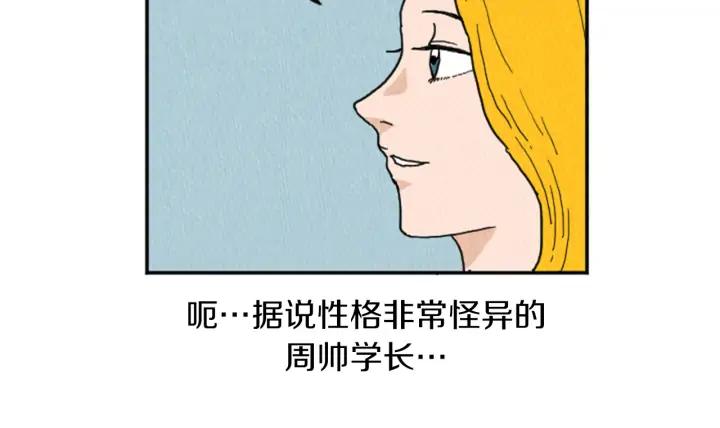 荒诞小剧场 第19话 属于你的香气 第56页