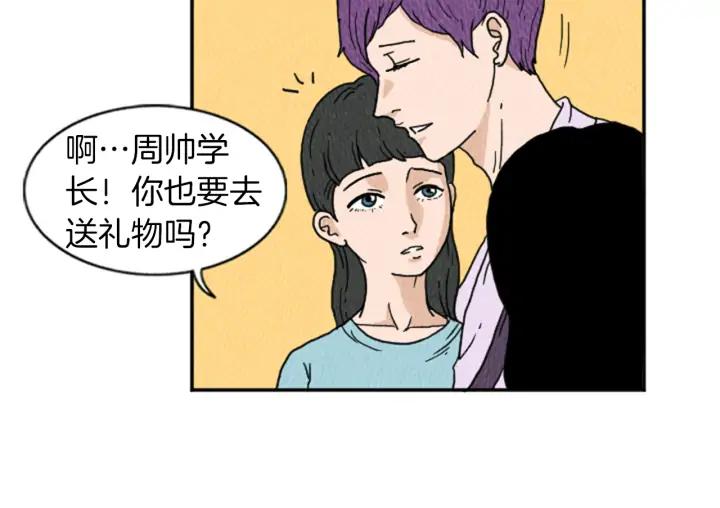 荒诞小剧场 第19话 属于你的香气 第63页