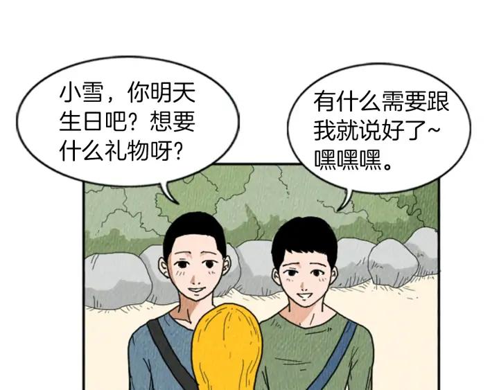 荒诞小剧场 第19话 属于你的香气 第48页