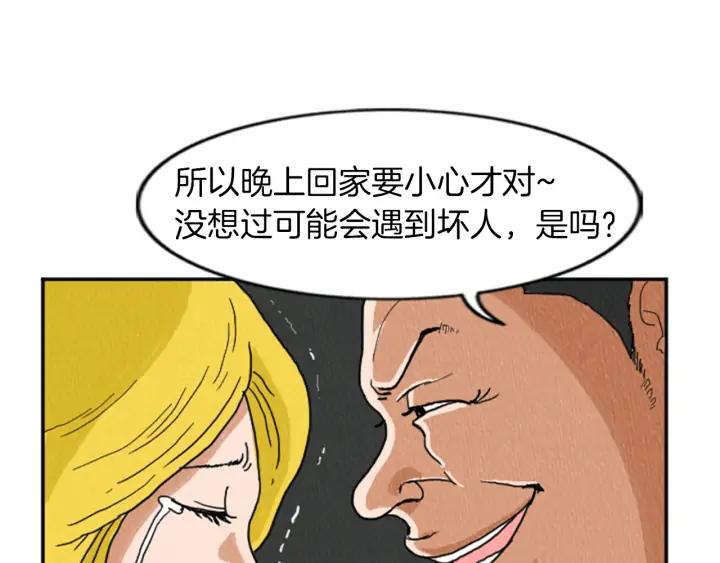 荒诞小剧场 第19话 属于你的香气 第23页