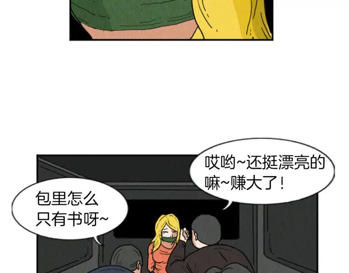 荒诞小剧场 第19话 属于你的香气 第21页