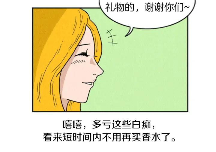 荒诞小剧场 第19话 属于你的香气 第60页
