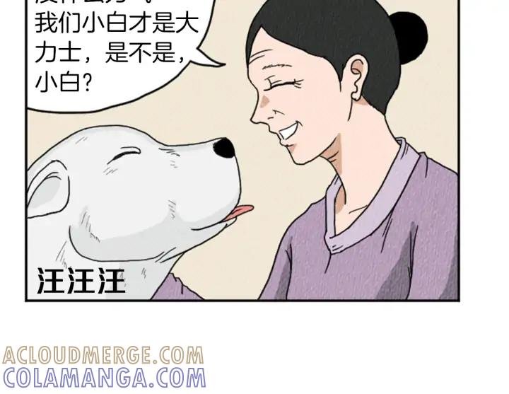 荒诞小剧场 第19话 属于你的香气 第37页