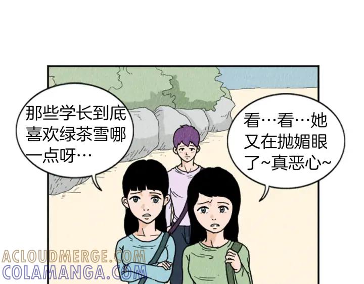 荒诞小剧场 第19话 属于你的香气 第61页