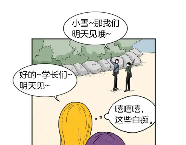 荒诞小剧场 第19话 属于你的香气 第53页