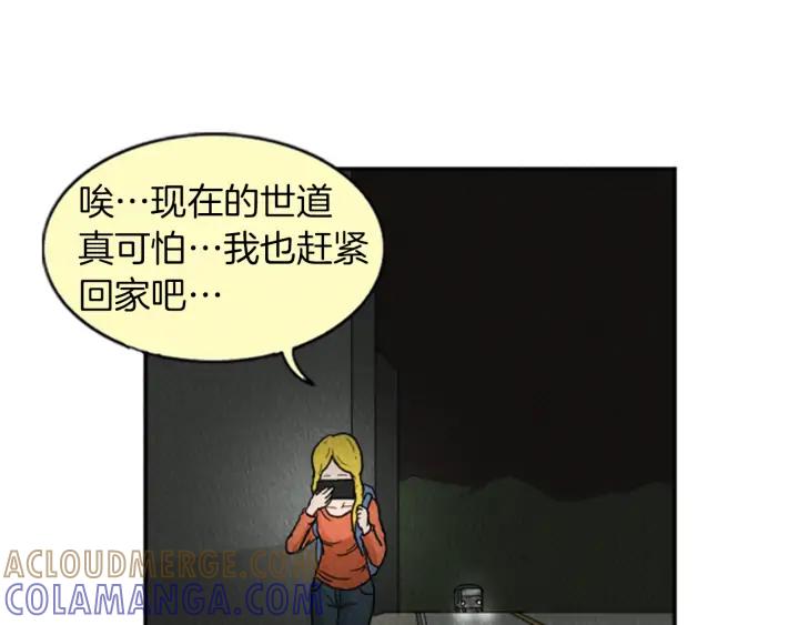 荒诞小剧场 第19话 属于你的香气 第10页