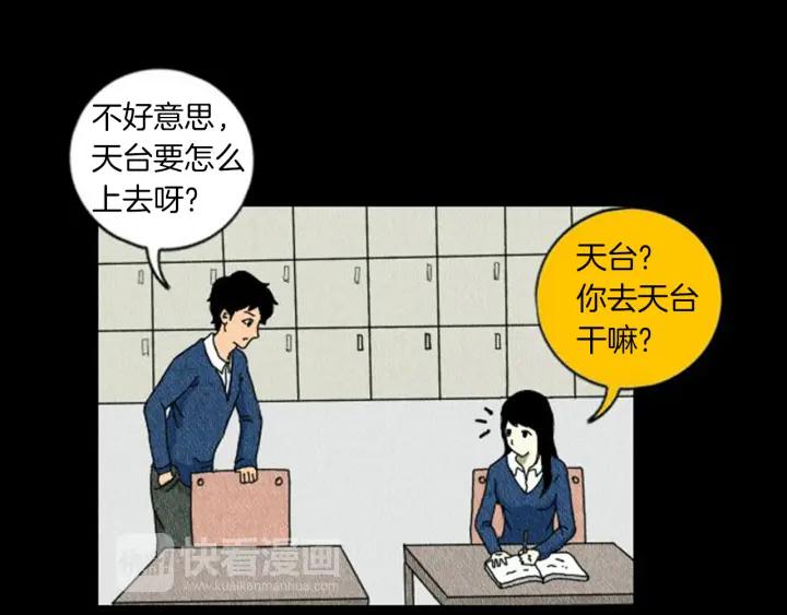 荒诞小剧场 第2话 天台挤一挤 第19页