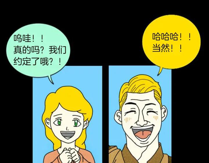 荒诞小剧场 第2话 天台挤一挤 第122页