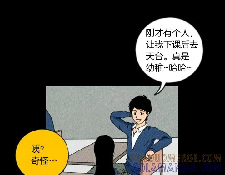 荒诞小剧场 第2话 天台挤一挤 第21页