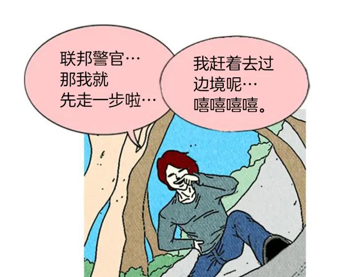 荒诞小剧场 第2话 天台挤一挤 第95页