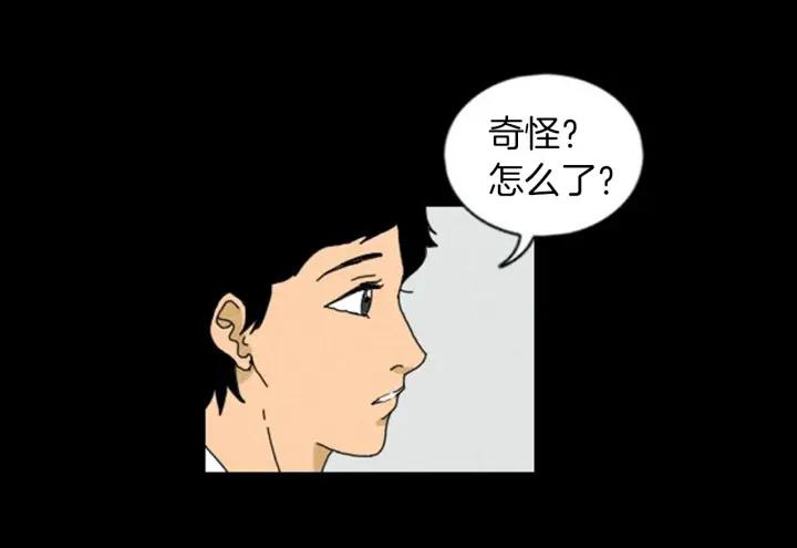 荒诞小剧场 第2话 天台挤一挤 第23页