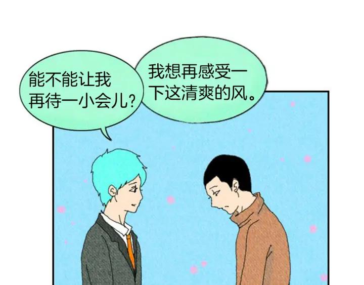 荒诞小剧场 第2话 天台挤一挤 第56页