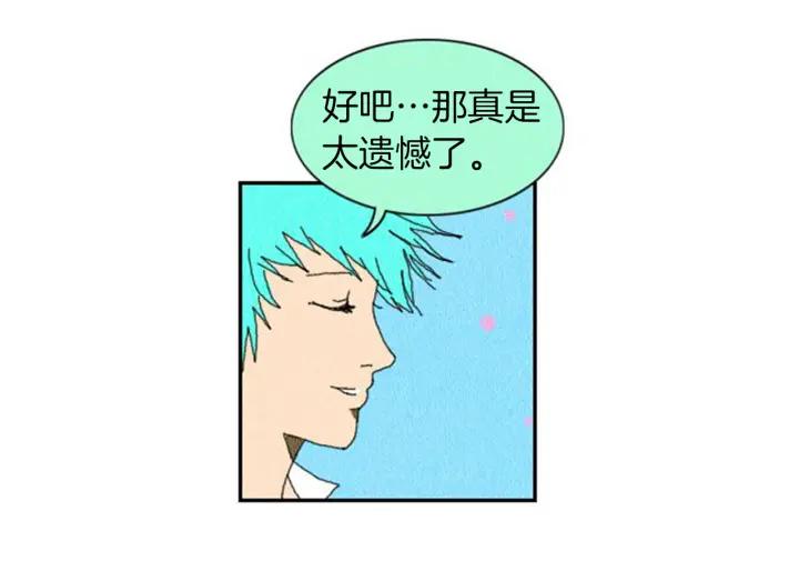 荒诞小剧场 第2话 天台挤一挤 第60页