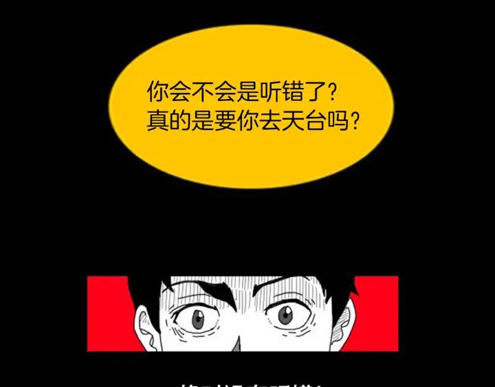 荒诞小剧场 第2话 天台挤一挤 第32页