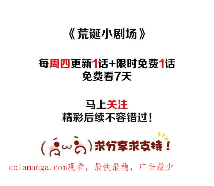 荒诞小剧场 第20话 我可以实现你的愿望 第71页