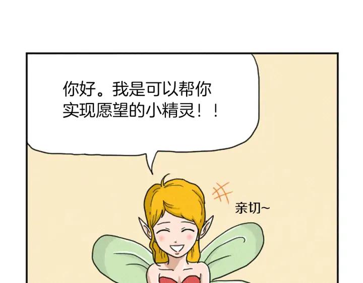 荒诞小剧场 第20话 我可以实现你的愿望 第15页