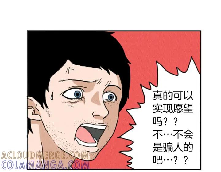 荒诞小剧场 第20话 我可以实现你的愿望 第19页