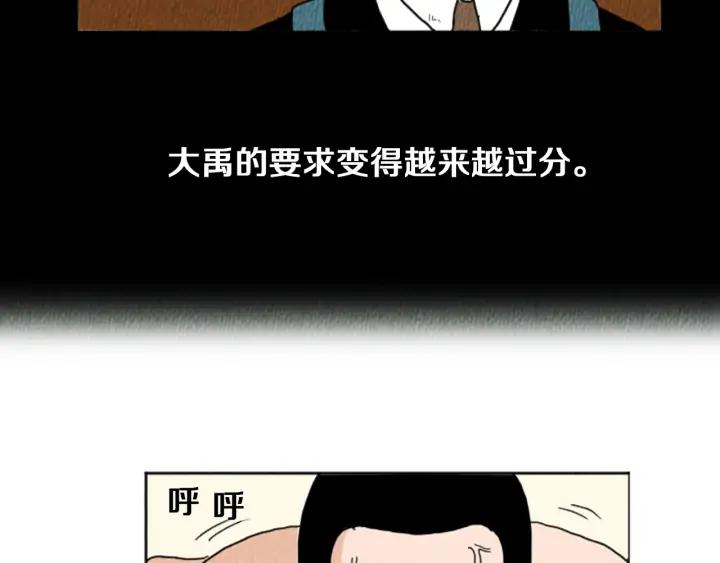 荒诞小剧场 第20话 我可以实现你的愿望 第62页