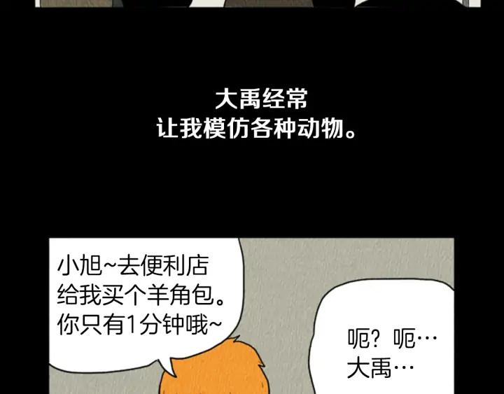 荒诞小剧场 第20话 我可以实现你的愿望 第56页