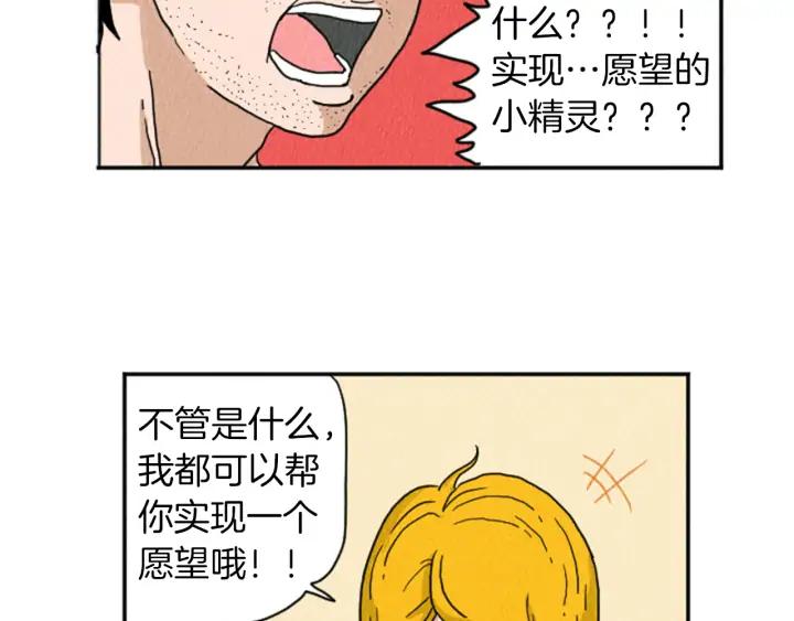 荒诞小剧场 第20话 我可以实现你的愿望 第17页