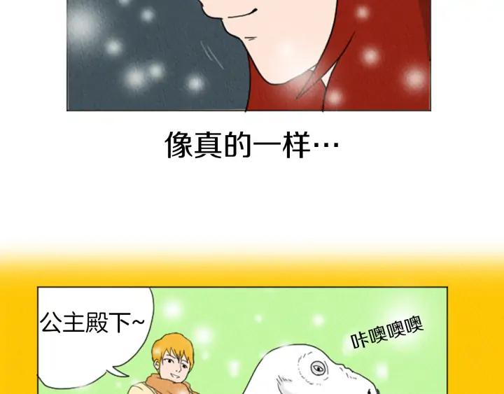 荒诞小剧场 第21话 白马王子？ 第75页