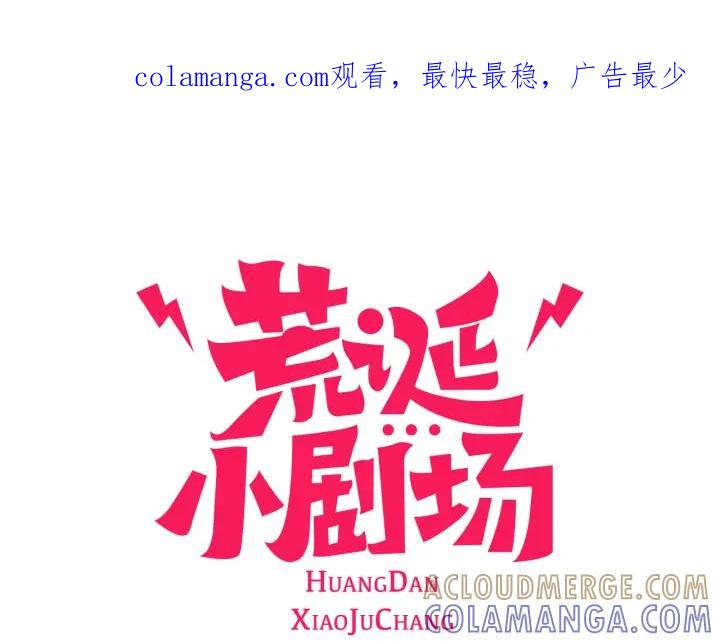 荒诞小剧场 第21话 白马王子？ 第1页